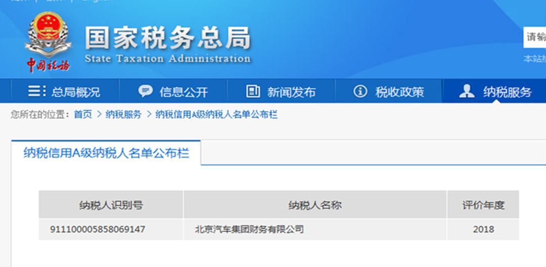 公司获得2018年纳税信用级别A级评价
