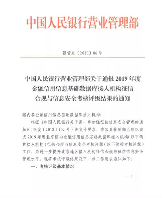 北汽财务公司征信合规与信息安全工作荣获A级评价