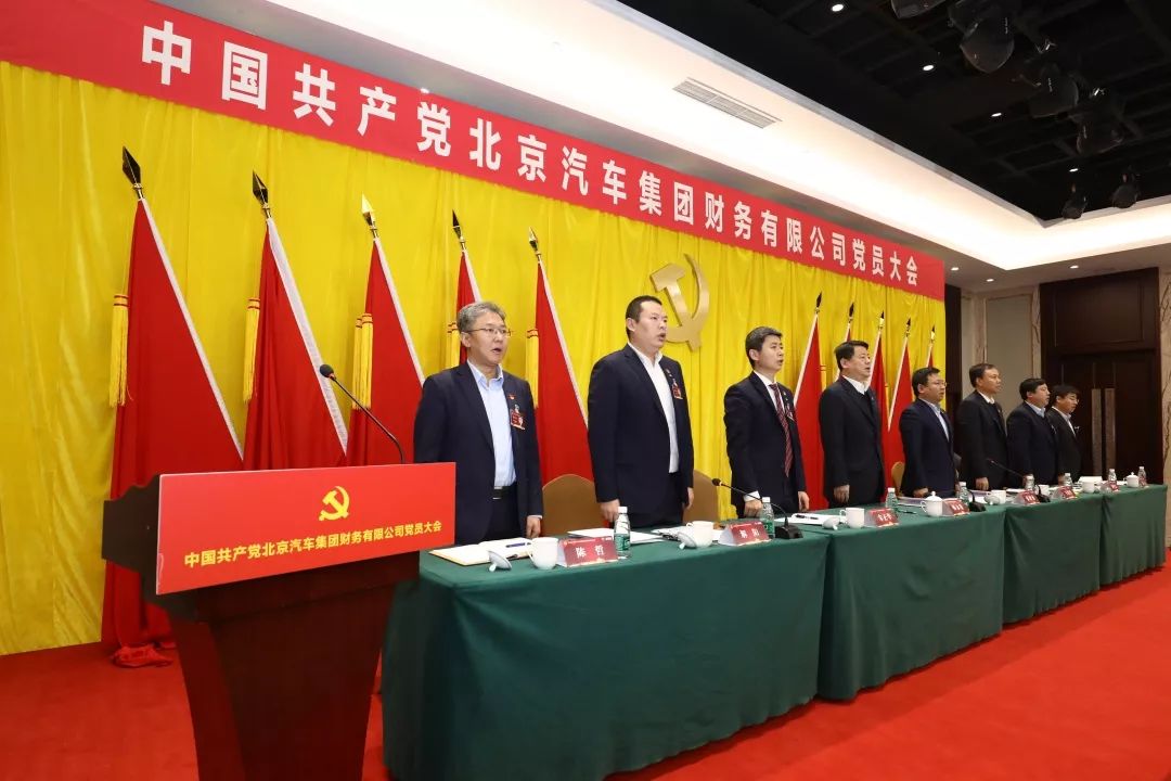 中国共产党亚美AM8AG集团财务有限公司党员大会胜利召开