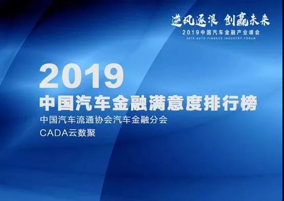 中国汽车金融产业峰会 | 北汽金融获评“消费者最满意的主机厂系金融公司”