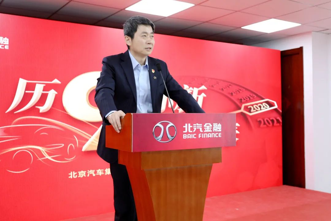 历9弥新 鑫启未来 | 北汽财务公司成立9周年暨新企业文化发布会