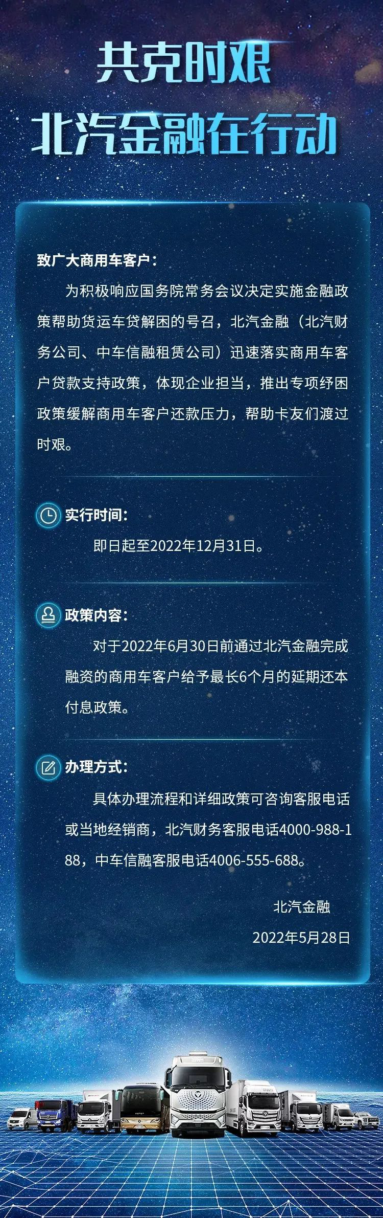 积极响应 | 北汽集团推出商用车延期还贷政策